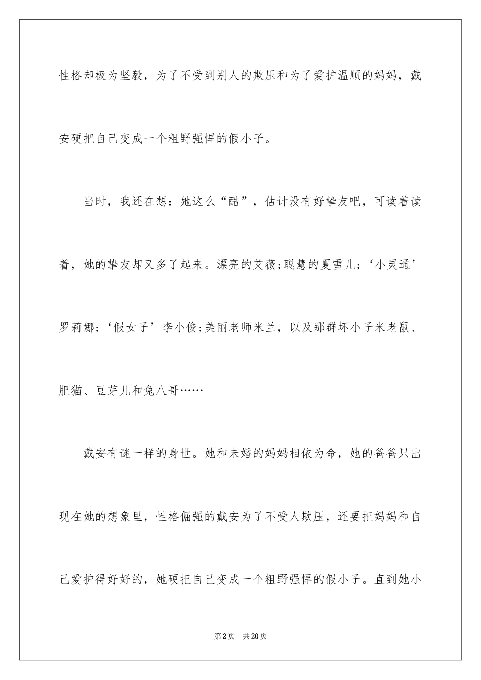 2024《假小子戴安》读后感_2_第2页