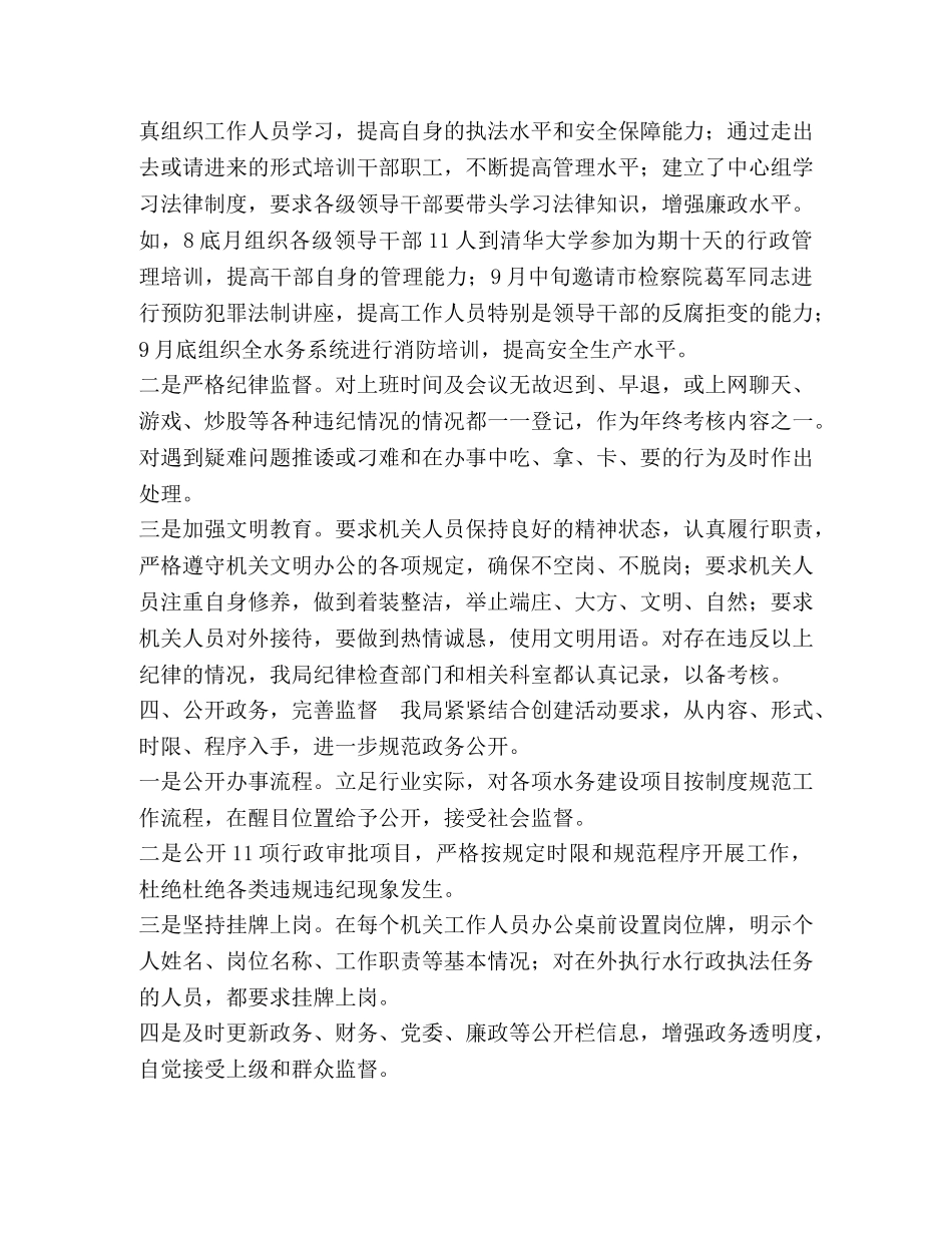 XX市水务局创建五星级服务机关自查自纠报告 _第2页