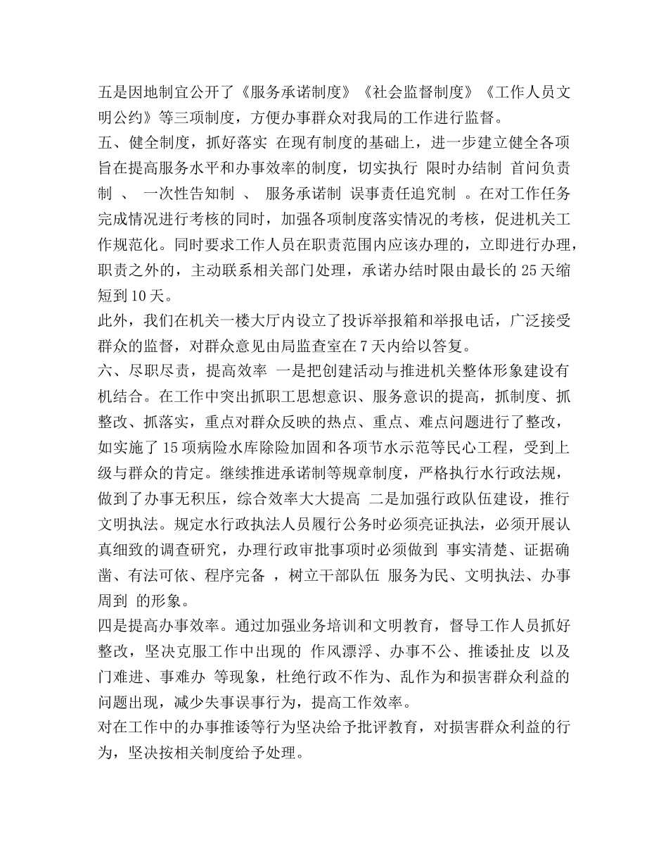 XX市水务局创建五星级服务机关自查自纠报告 _第3页