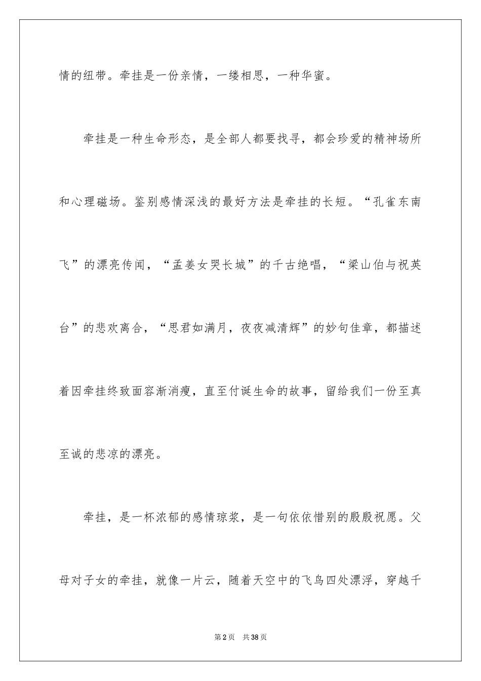 2024以牵挂为话题的作文_1_第2页