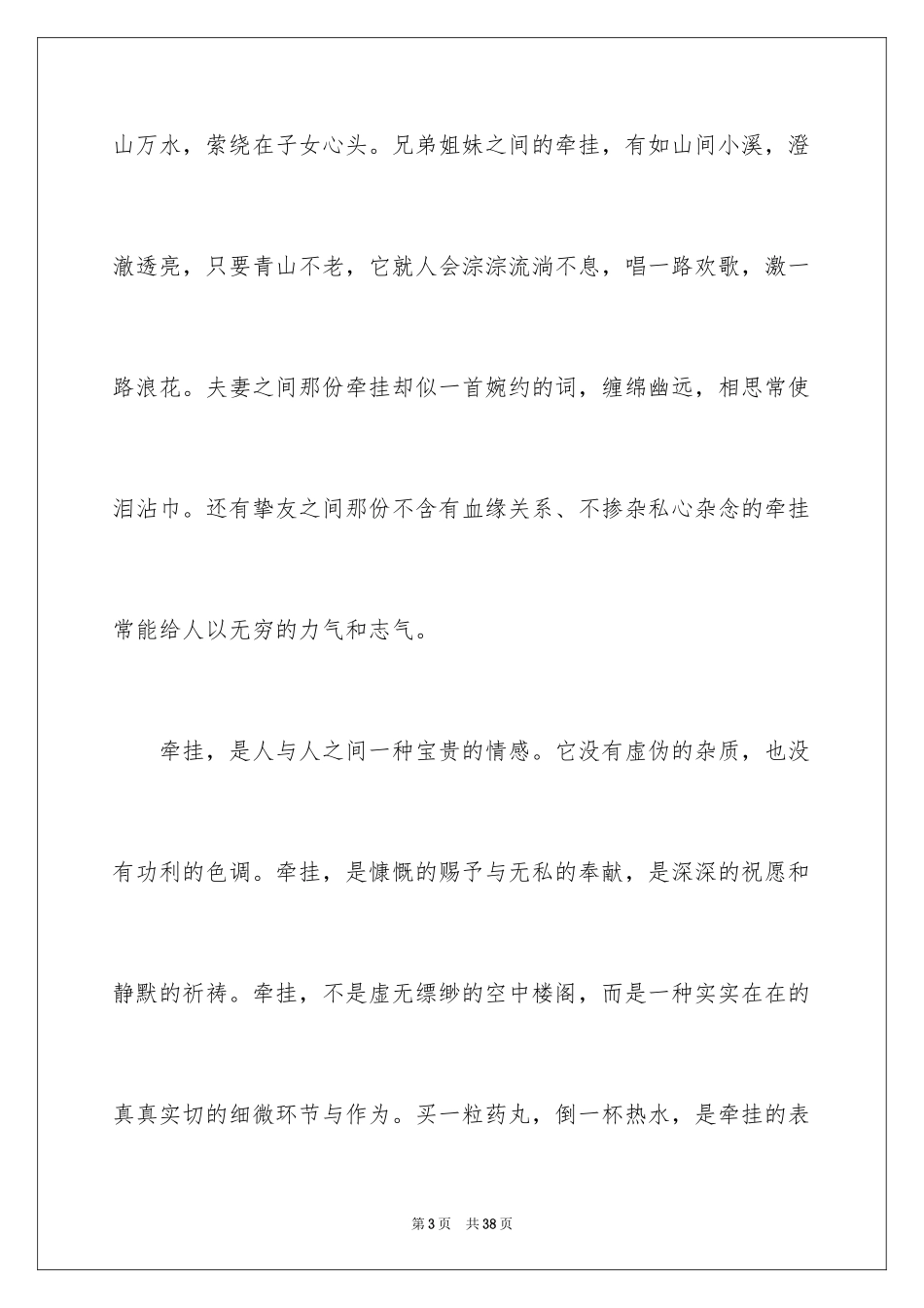 2024以牵挂为话题的作文_1_第3页