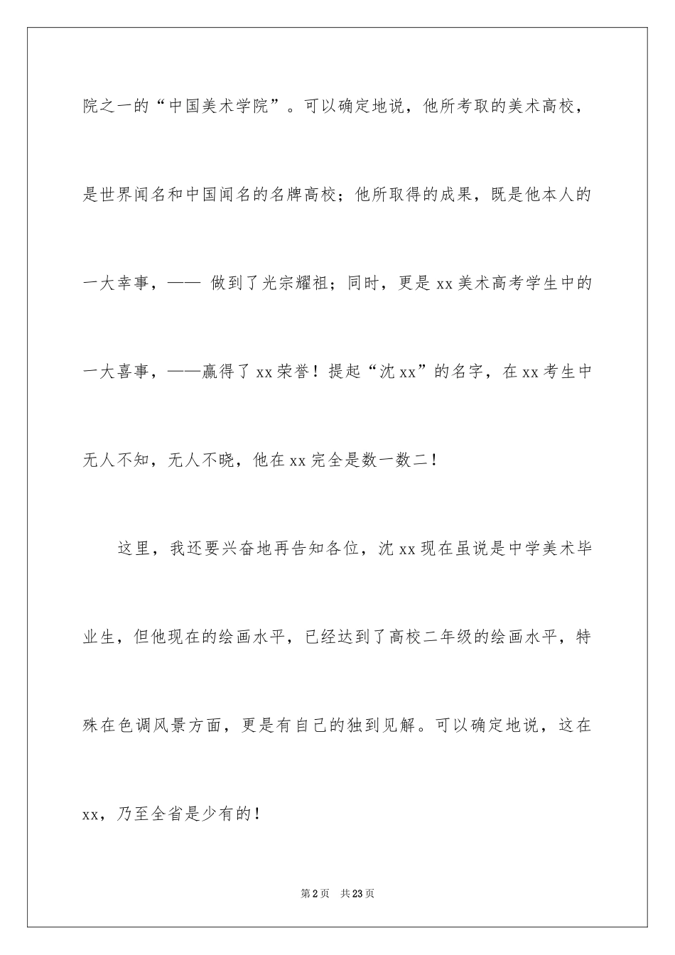 2024升学宴上的讲话稿_第2页