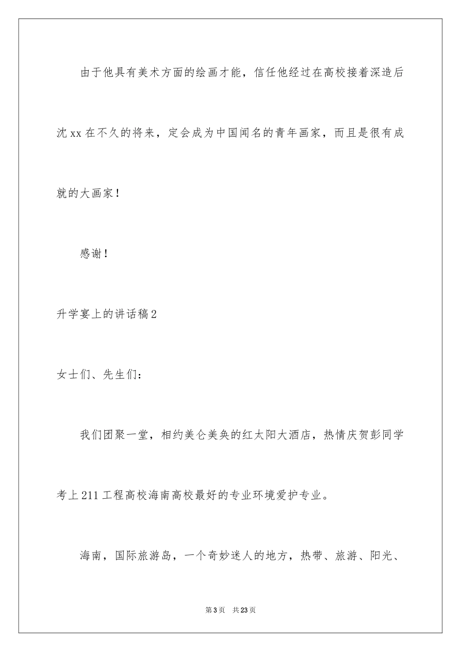 2024升学宴上的讲话稿_第3页