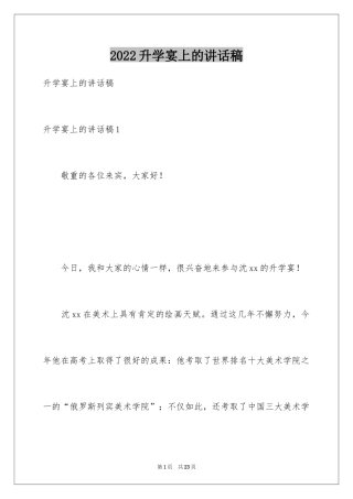 2024升学宴上的讲话稿
