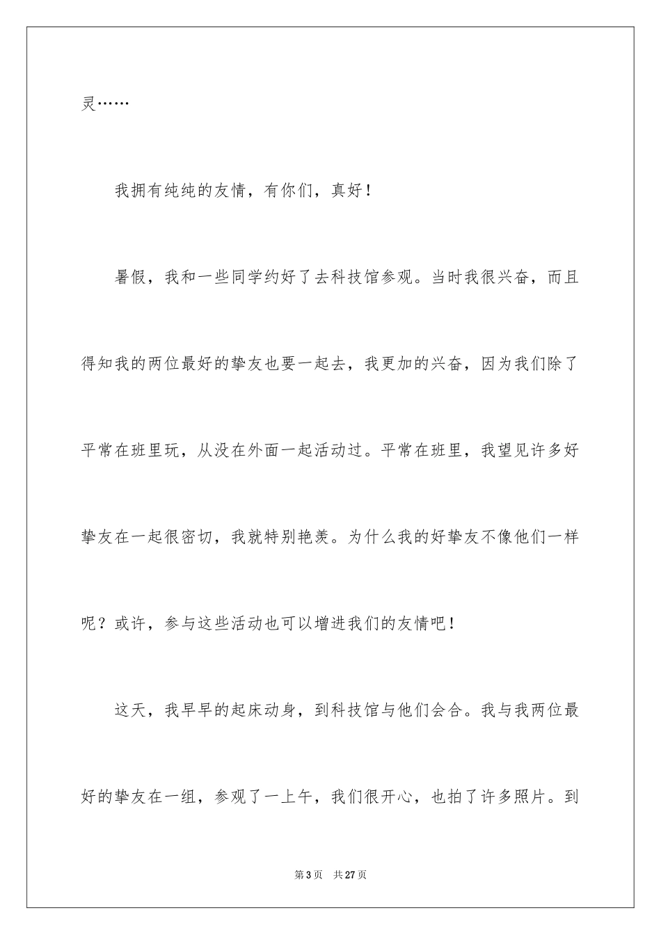 2024学生情感作文_62_第3页