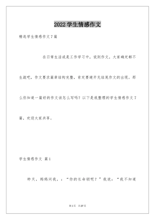 2024学生情感作文_62