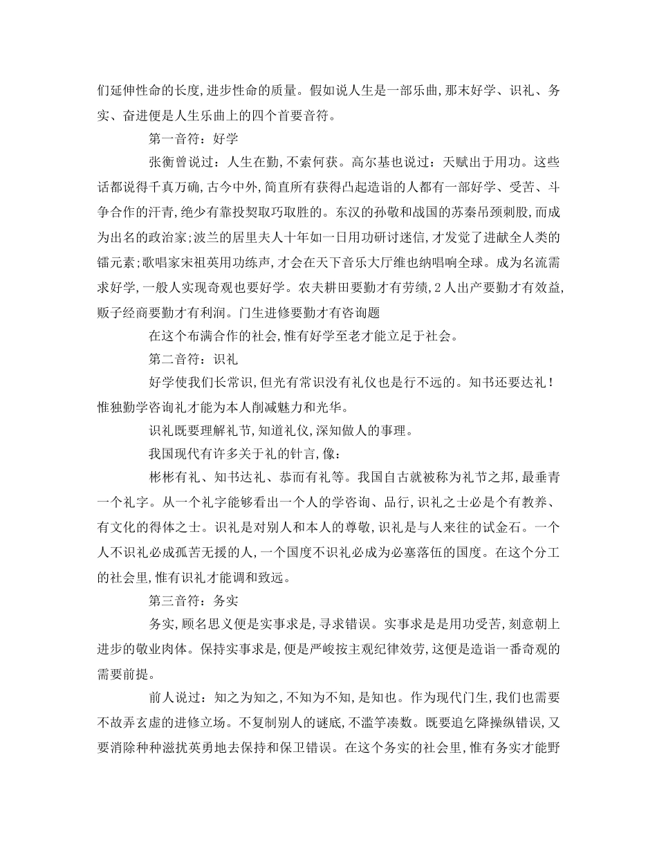 有关诚信的分钟参考演讲稿 _第2页