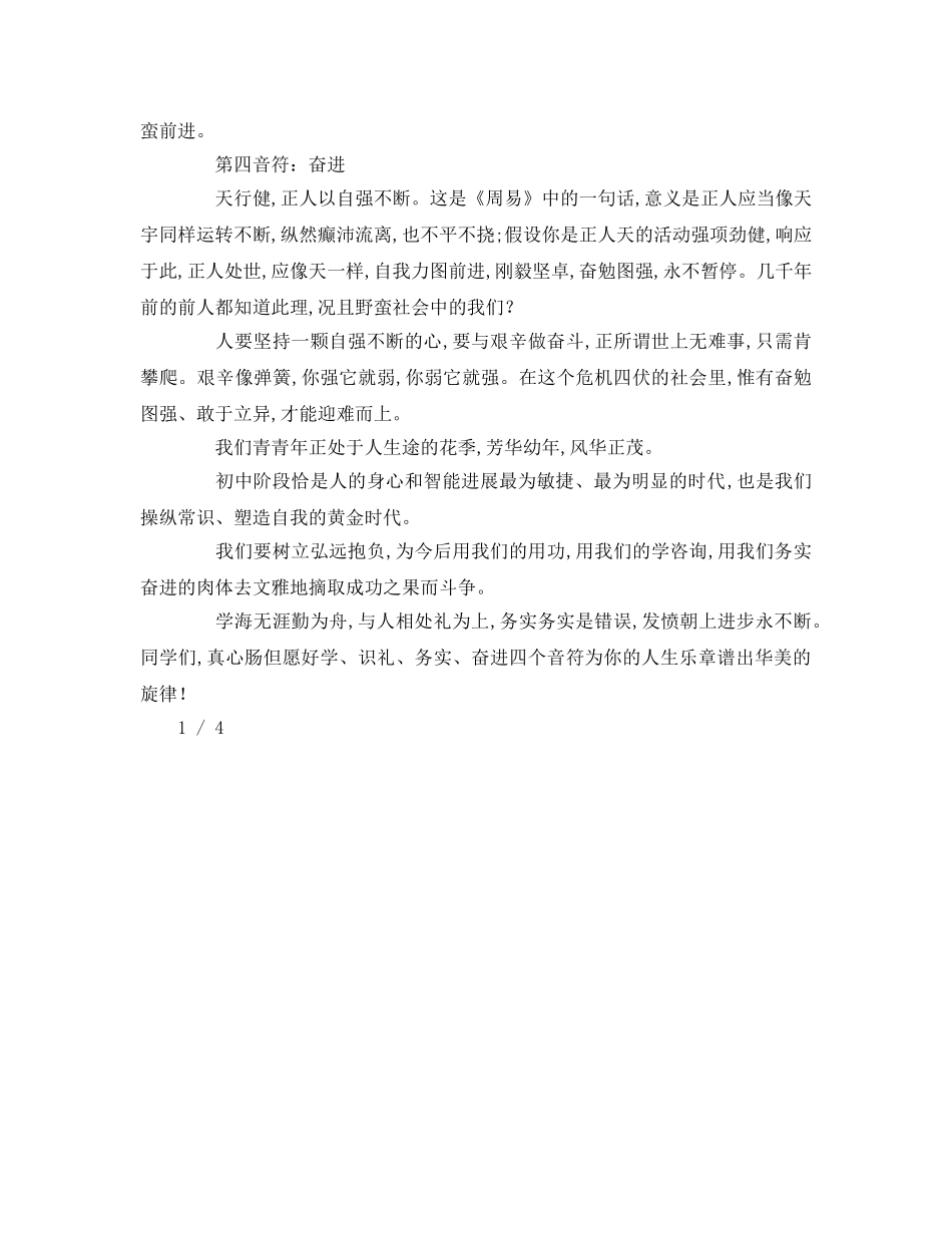 有关诚信的分钟参考演讲稿 _第3页