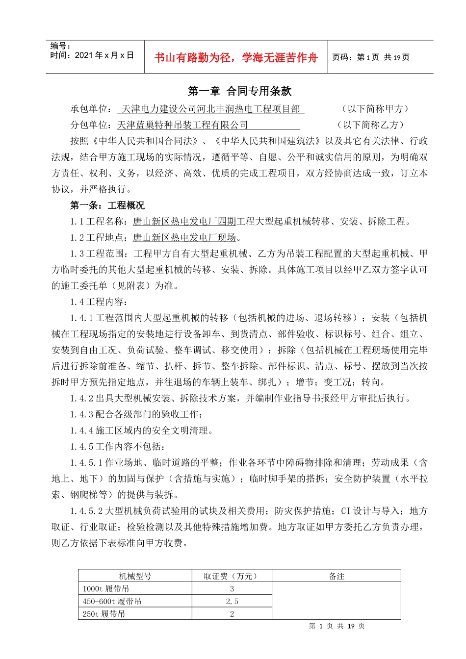 大型机械安拆合同_第2页