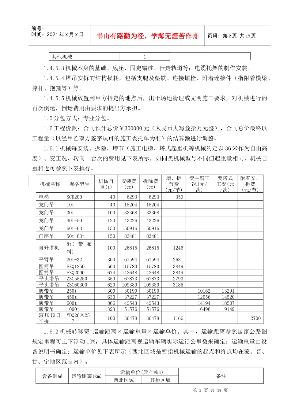 大型机械安拆合同_第3页