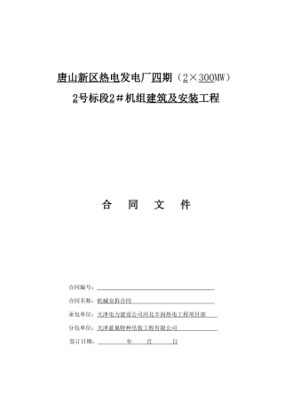 大型机械安拆合同