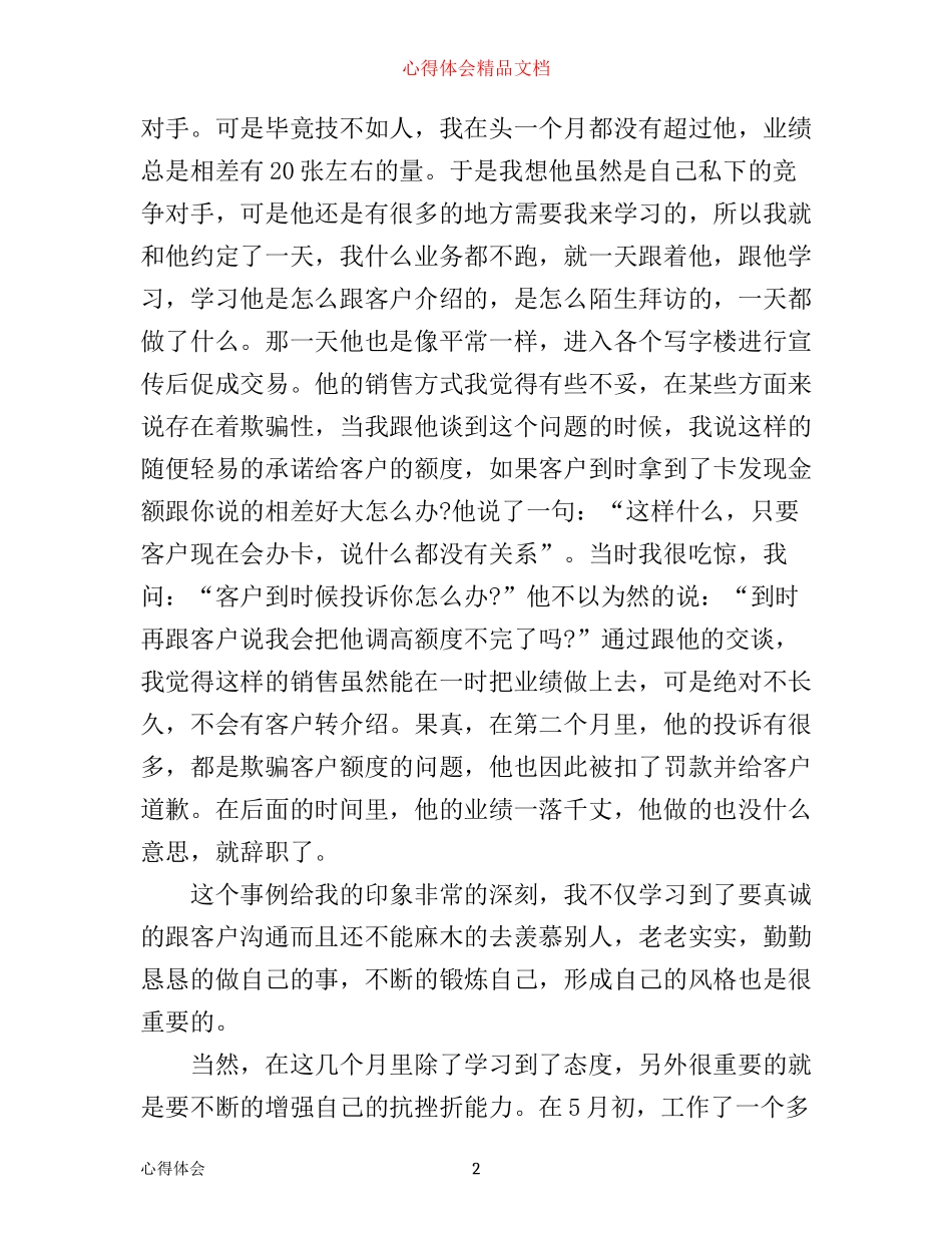 信用卡培训心得体会范文_第2页