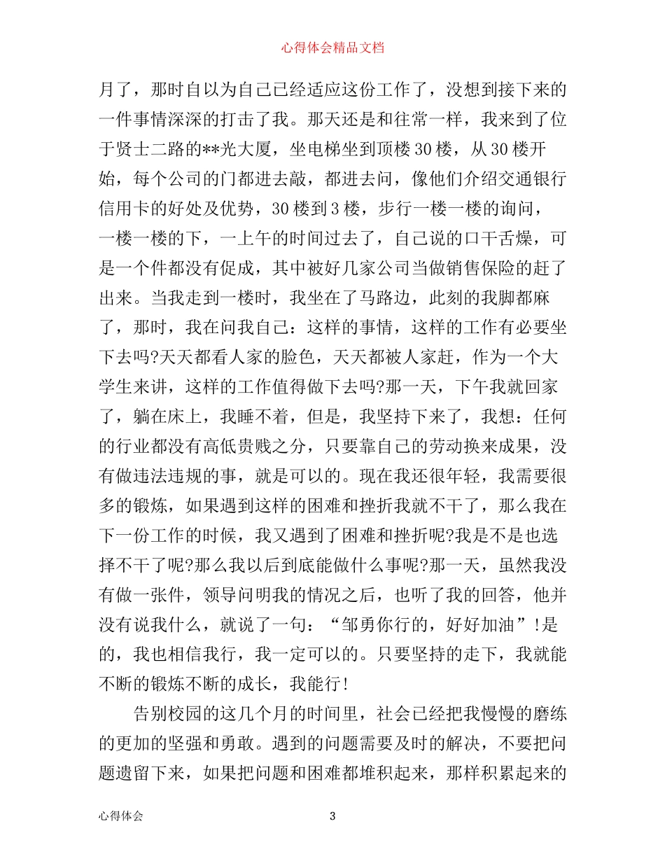 信用卡培训心得体会范文_第3页