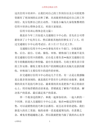 信用卡培训心得体会范文