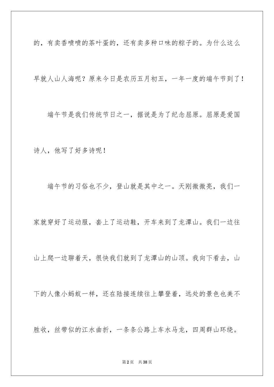 2024中华传统节日作文_3_第2页