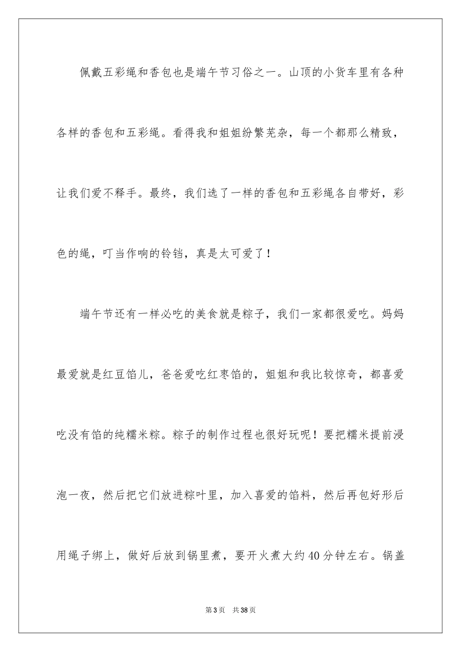 2024中华传统节日作文_3_第3页