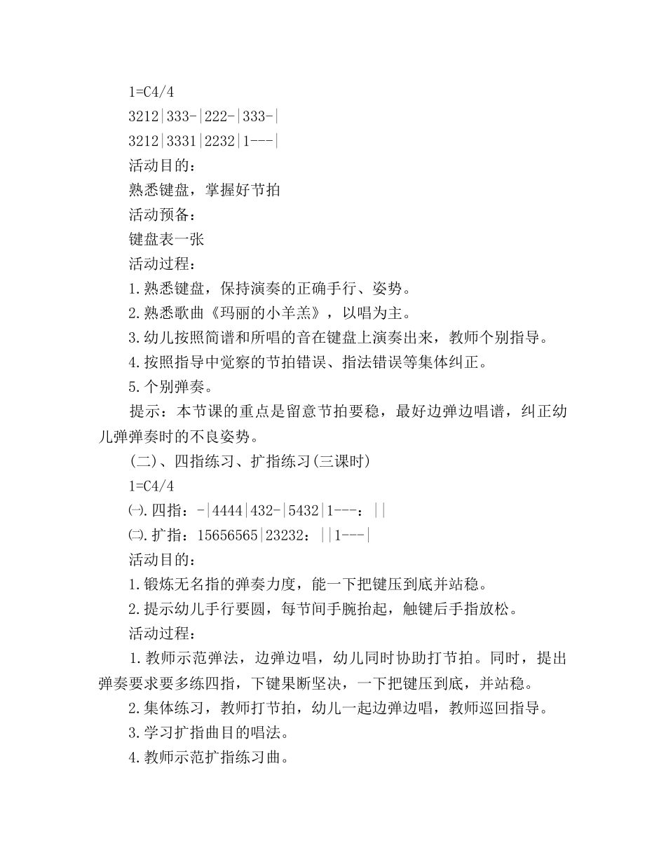 幼儿园中班电子琴兴趣班教学工作参考计划 _第2页