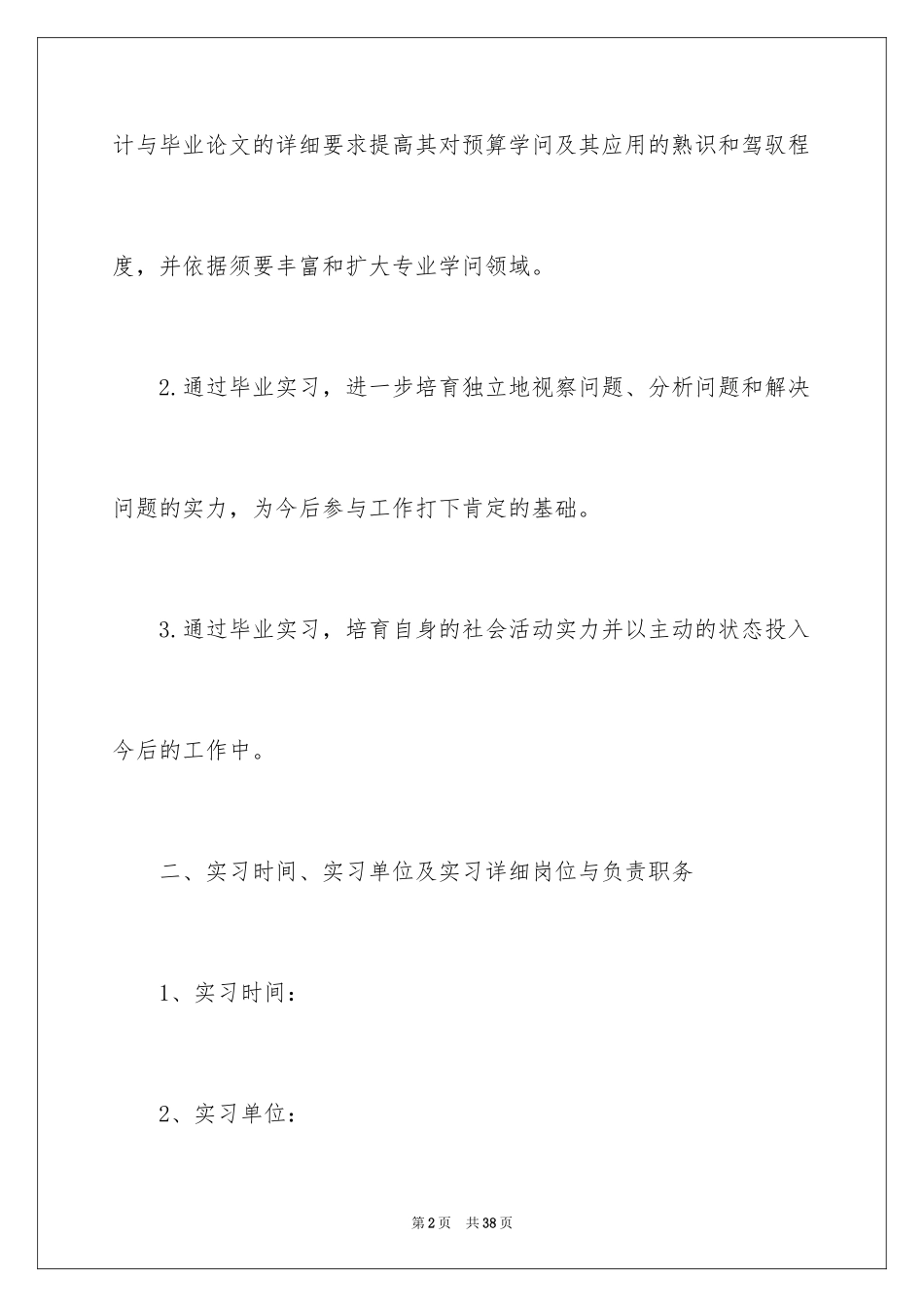 2024在企业的实习报告_19_第2页