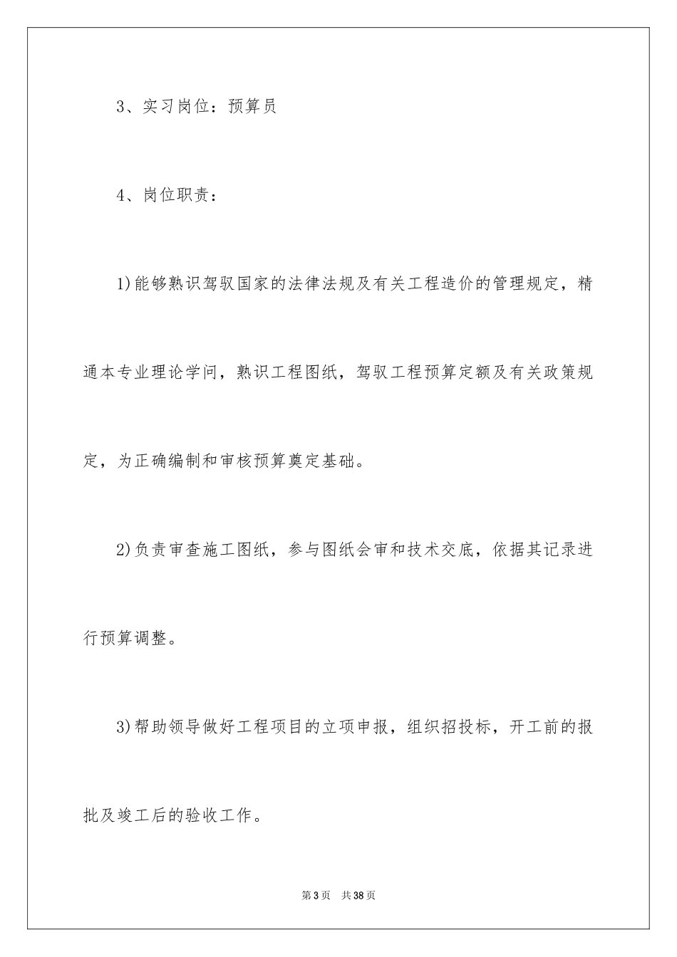 2024在企业的实习报告_19_第3页