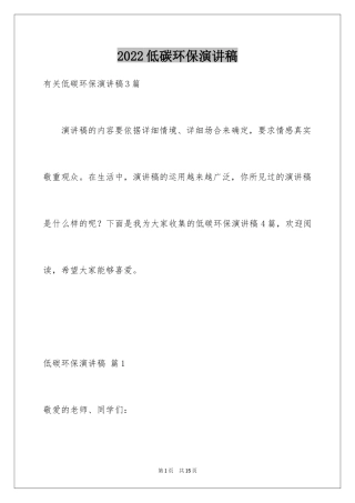 2024低碳环保演讲稿_144