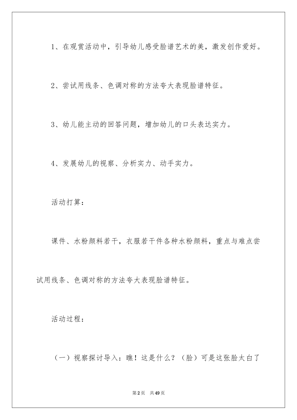 2024《五彩脸谱》教案_2_第2页
