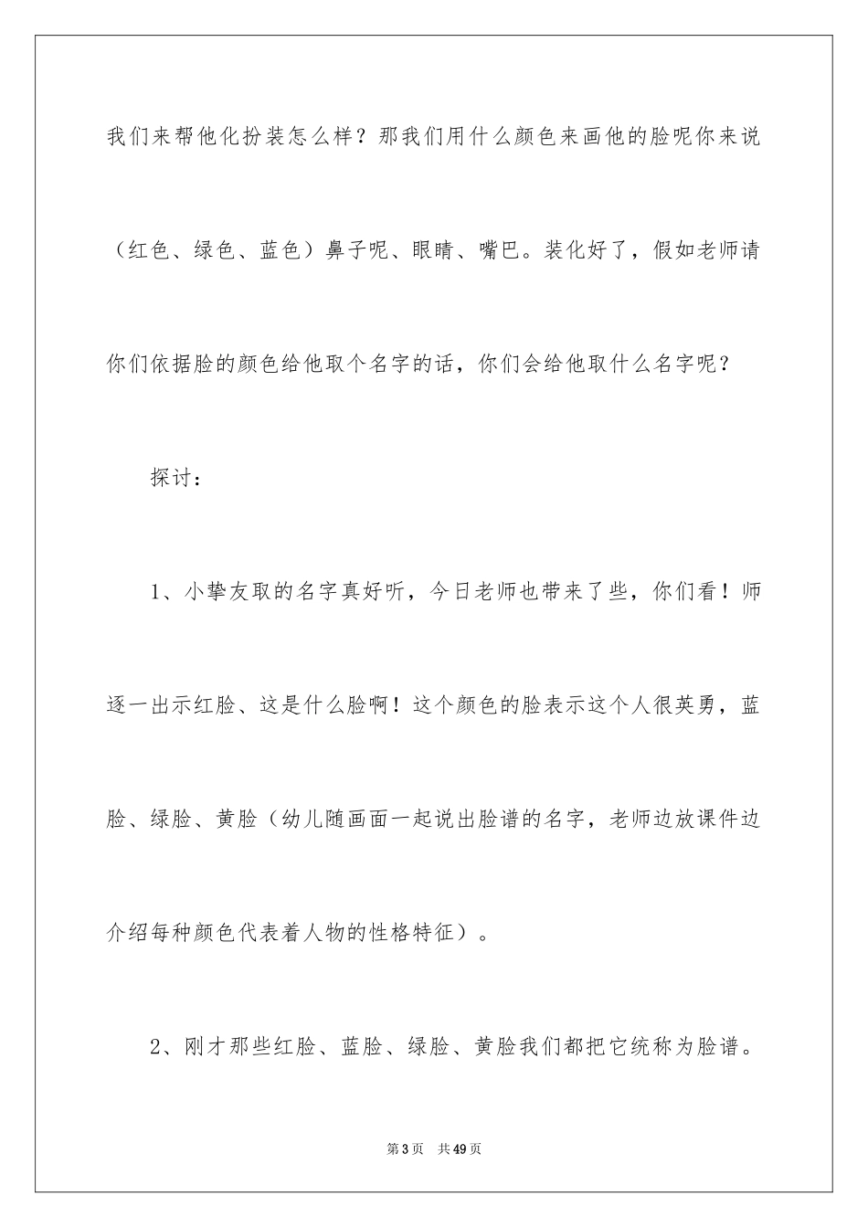 2024《五彩脸谱》教案_2_第3页