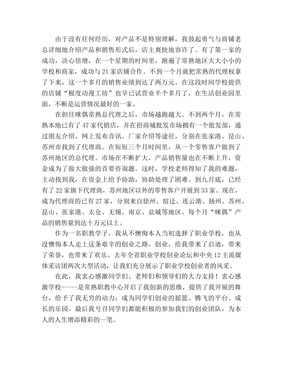 职业学校国旗下讲话参考演讲稿 _第2页