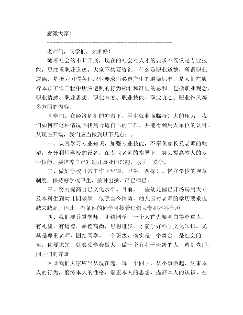 职业学校国旗下讲话参考演讲稿 _第3页