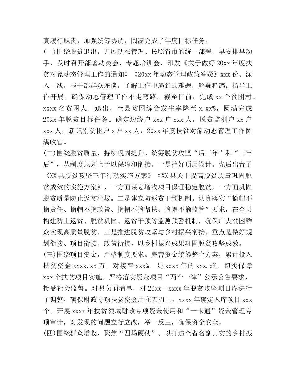 XX县扶贫开发办公室主任述职述廉报告 _第2页