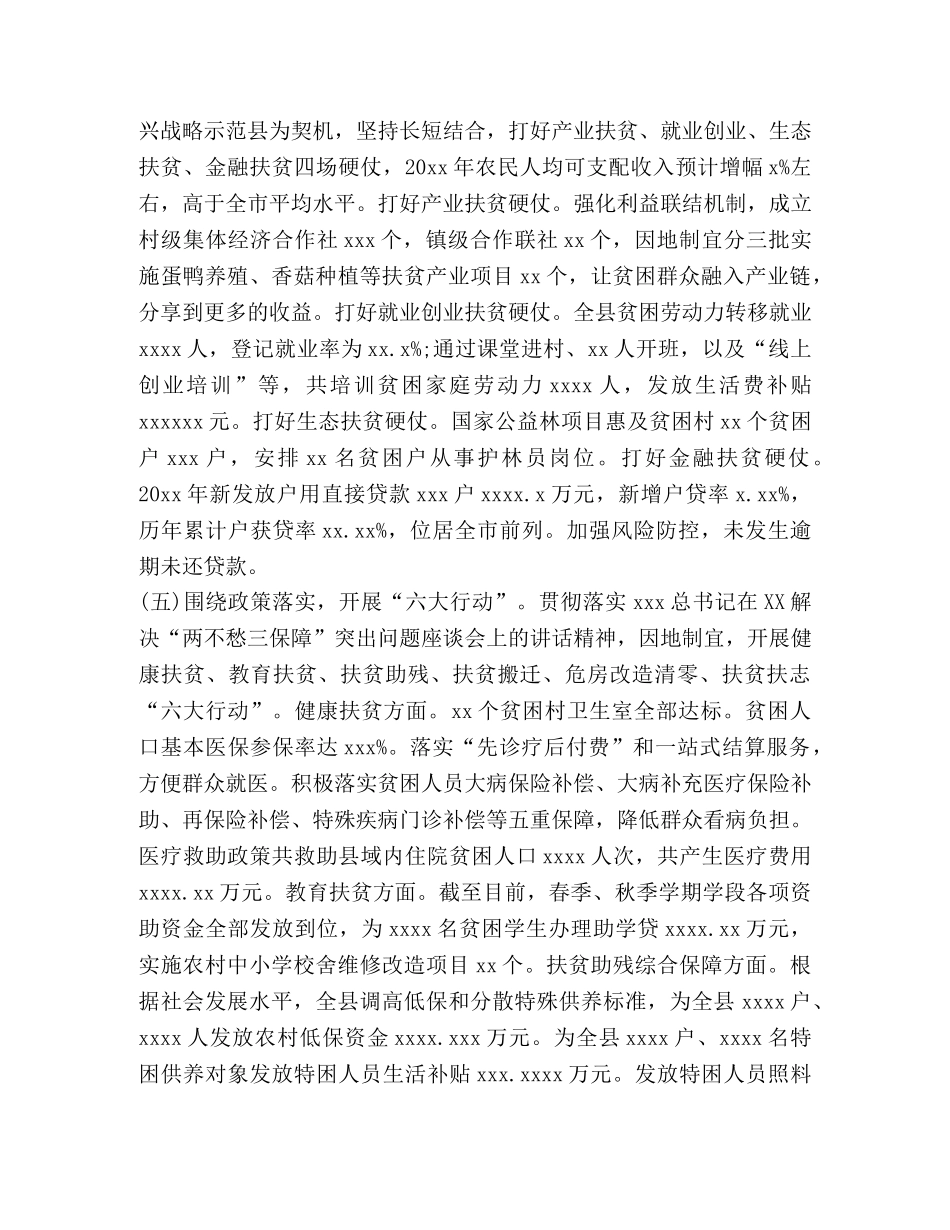 XX县扶贫开发办公室主任述职述廉报告 _第3页