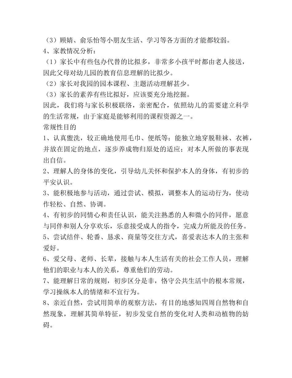 幼儿园2020学年第二学期中班班级参考计划 _第2页
