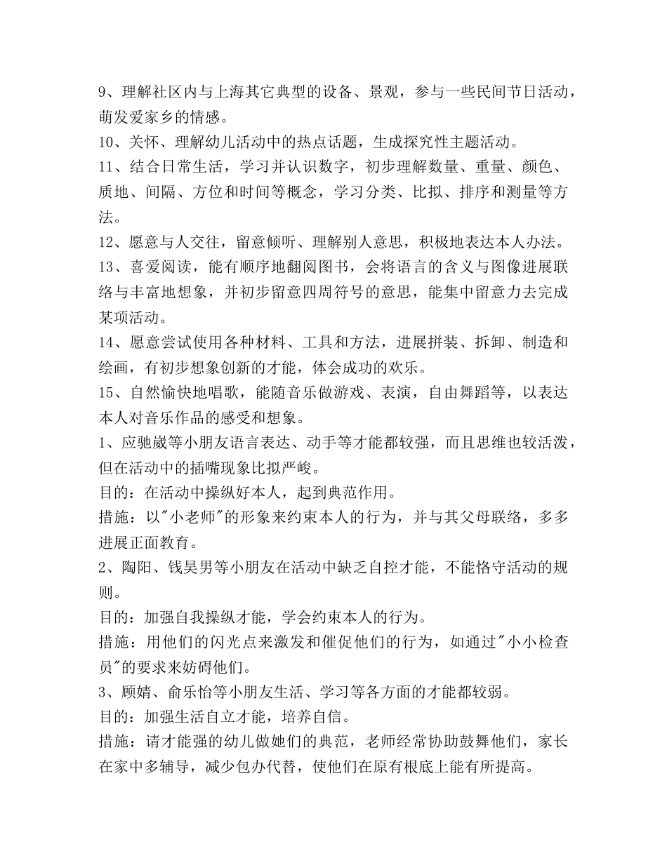 幼儿园2020学年第二学期中班班级参考计划 _第3页