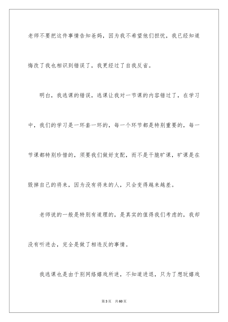 2024初中生逃课检讨书_2_第3页