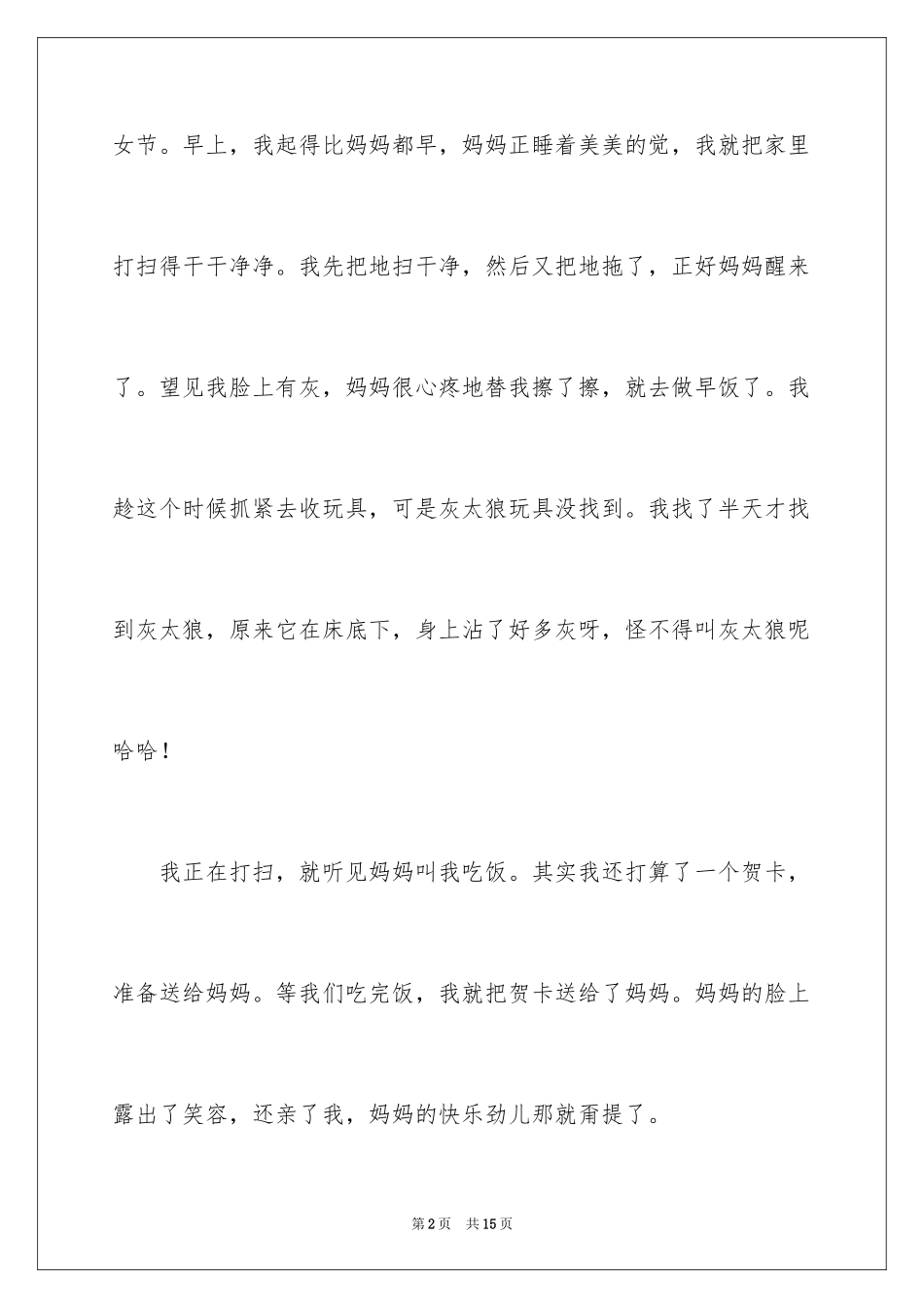 2024三八妇女节日记_68_第2页