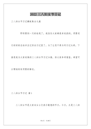 2024三八妇女节日记_68
