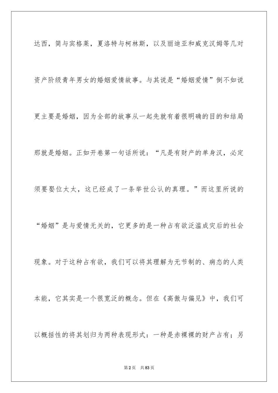 2024《傲慢与偏见》读书笔记_3_第2页
