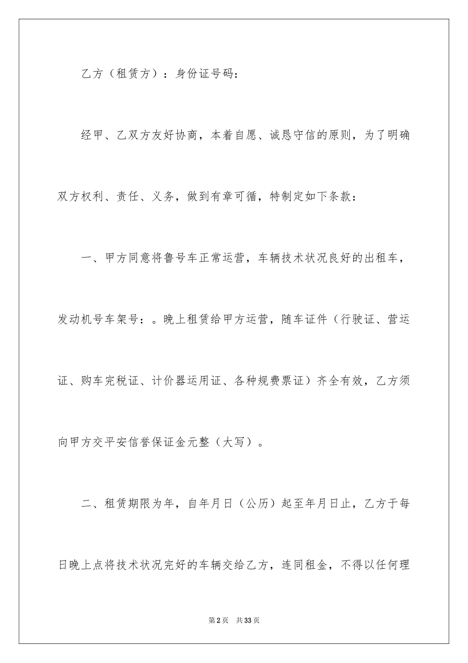 2024出租车夜班租赁合同_第2页