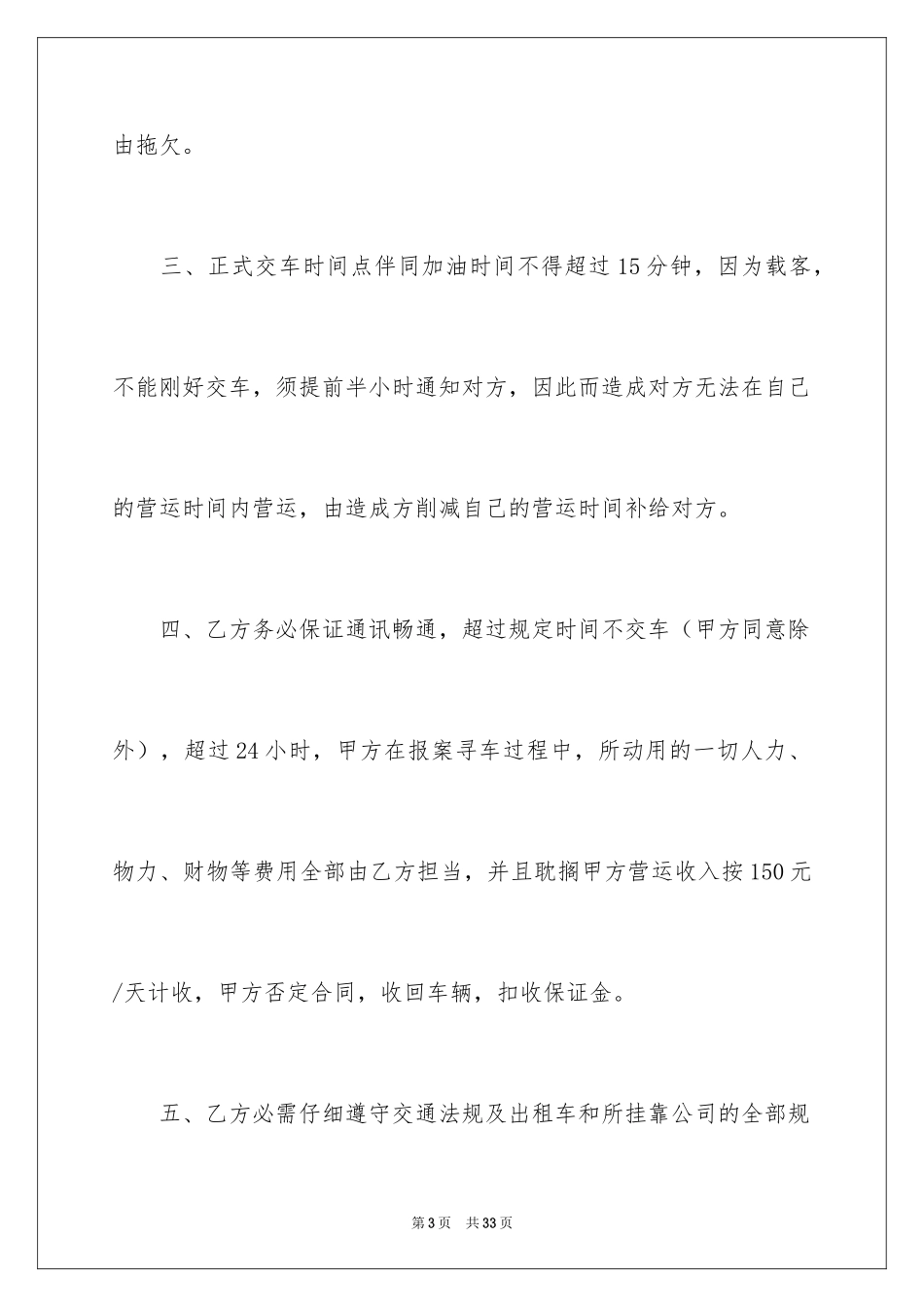 2024出租车夜班租赁合同_第3页