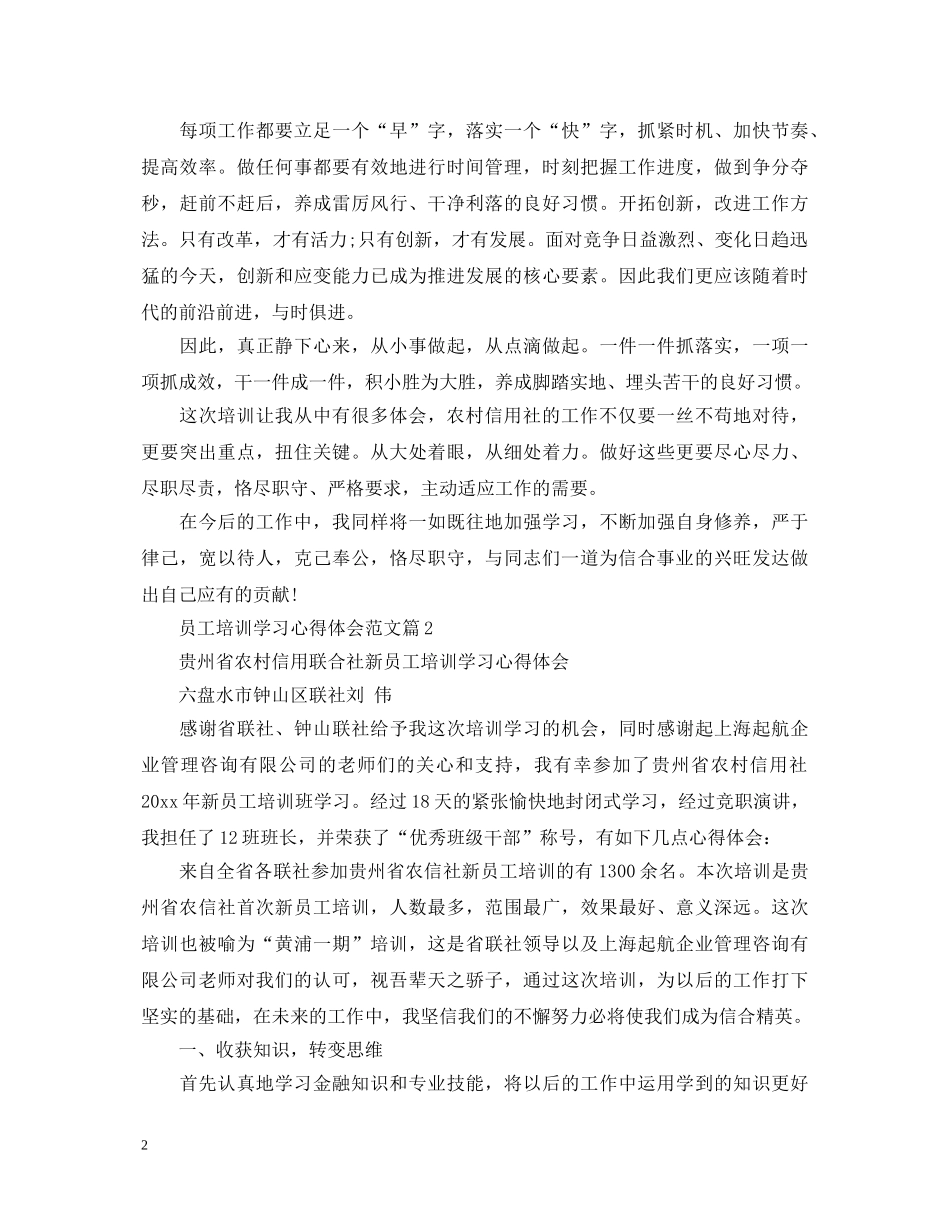 员工培训学习心得体会范文 _第2页