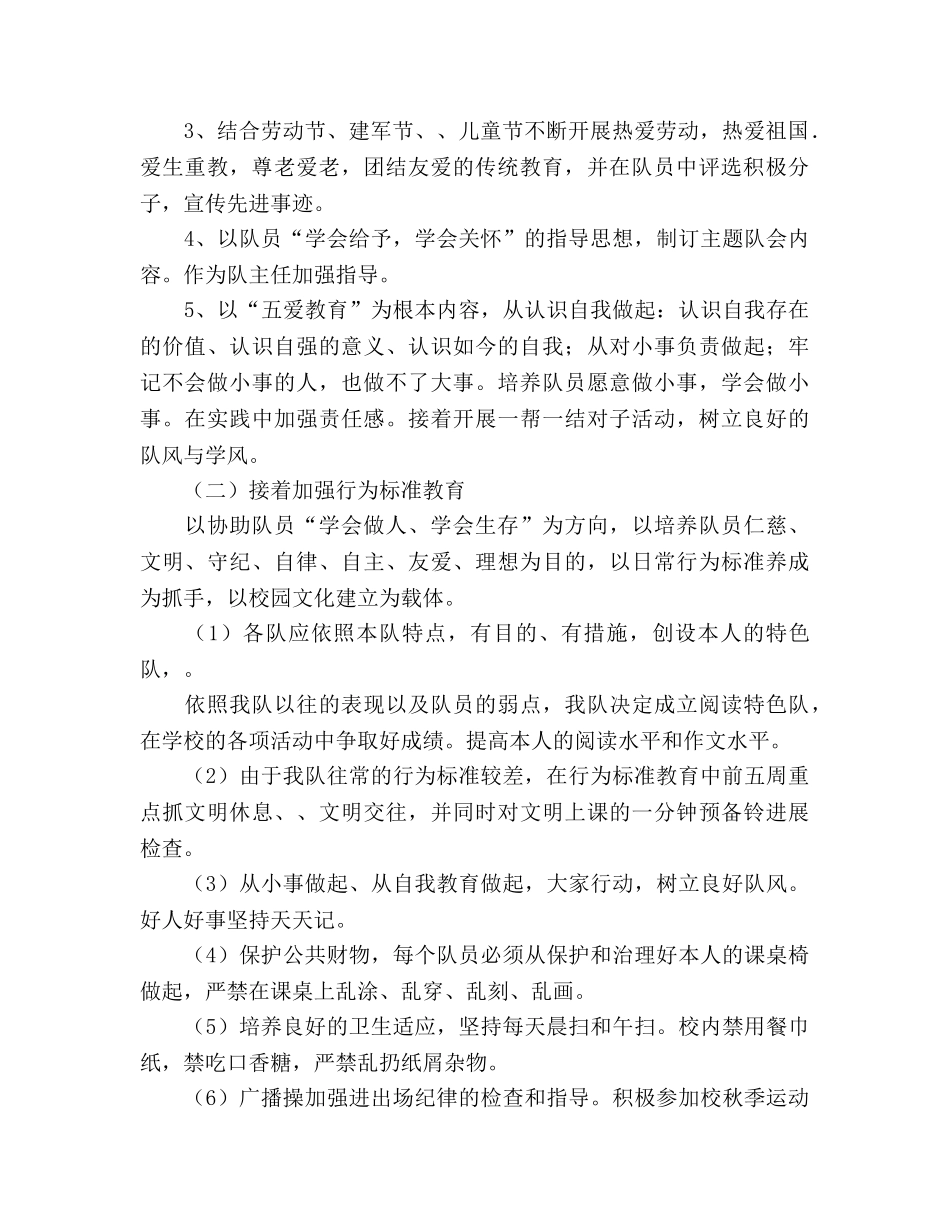 小学四年级下学期少先队辅导员工作参考计划 _第2页