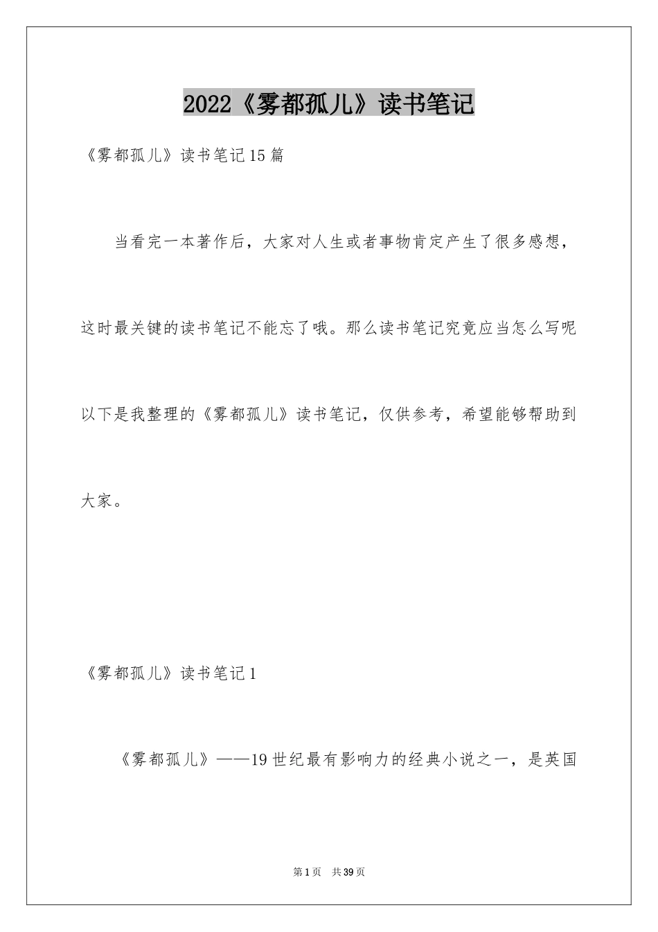 2024《雾都孤儿》读书笔记_2_第1页