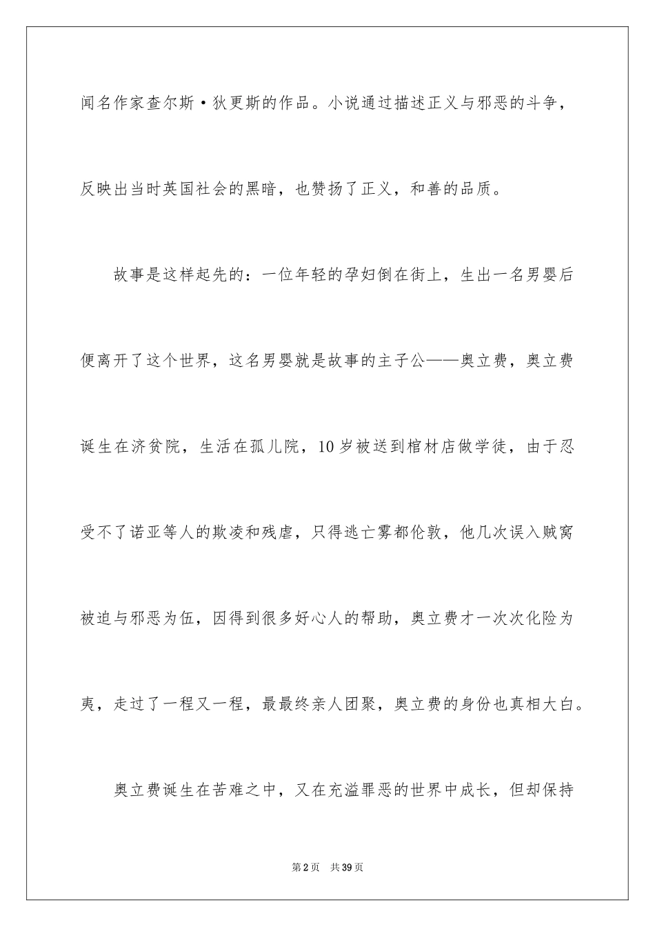 2024《雾都孤儿》读书笔记_2_第2页