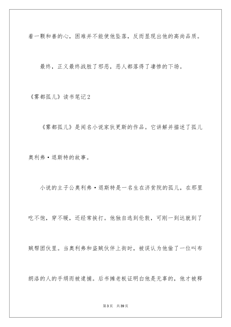 2024《雾都孤儿》读书笔记_2_第3页