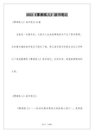 2024《雾都孤儿》读书笔记_2