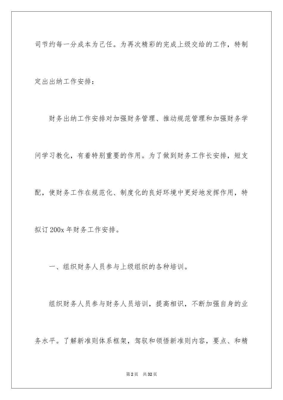 2024出纳工作计划_26_第2页
