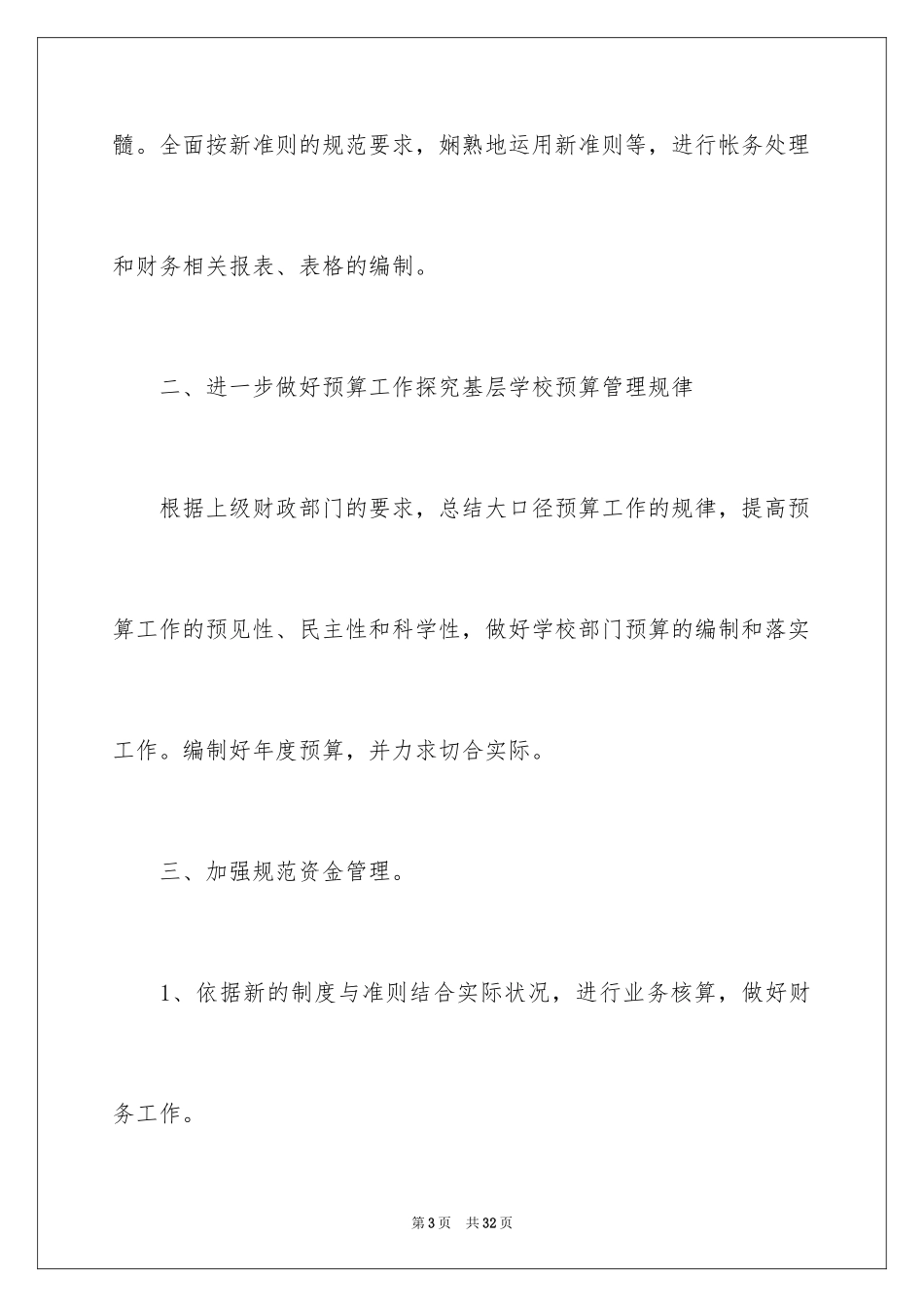 2024出纳工作计划_26_第3页