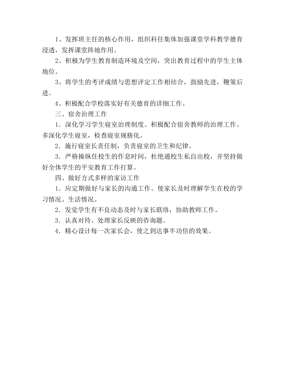 新学期班级教学工作参考计划 _第2页