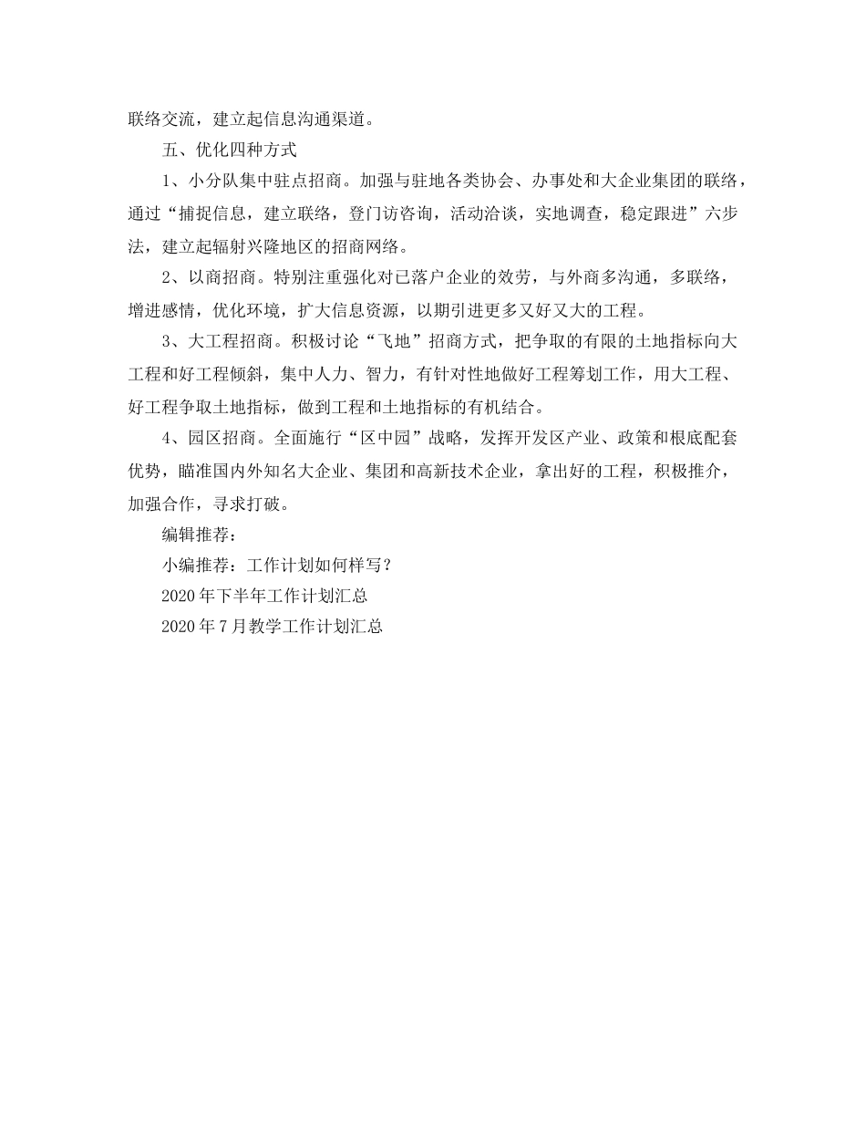 招商部门工作参考计划 _第2页