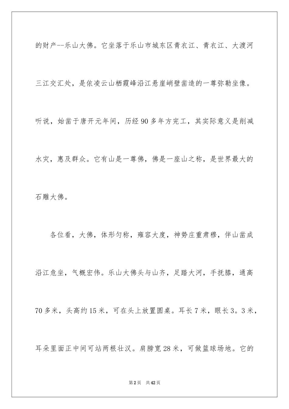 2024乐山大佛导游词_9_第2页