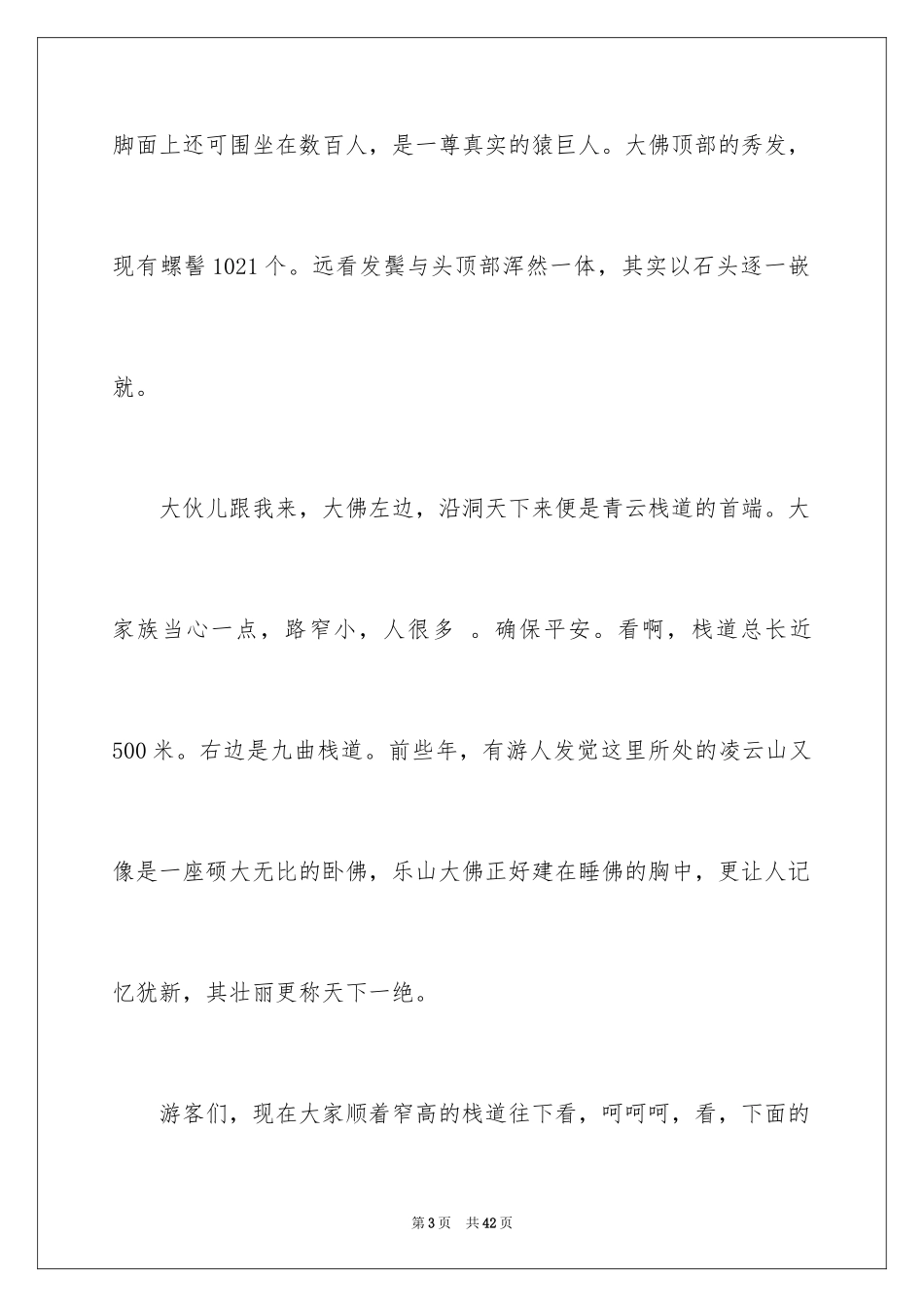 2024乐山大佛导游词_9_第3页
